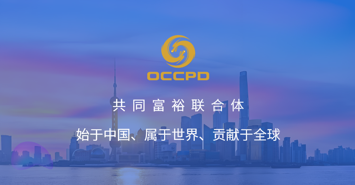 occpd手机海报 (2).png