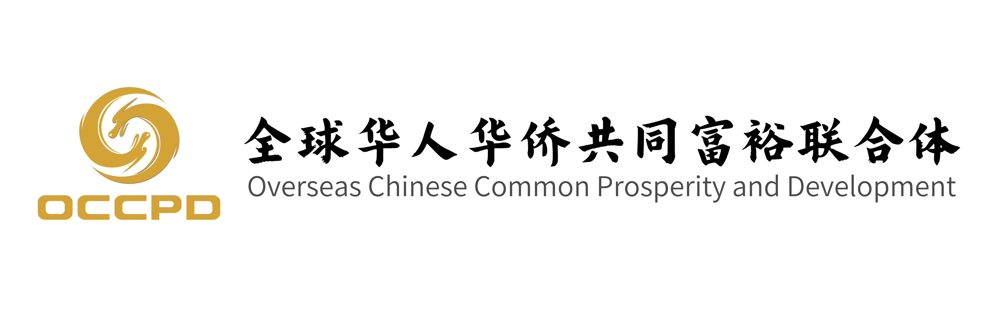 全球华人华侨共同富裕联合体